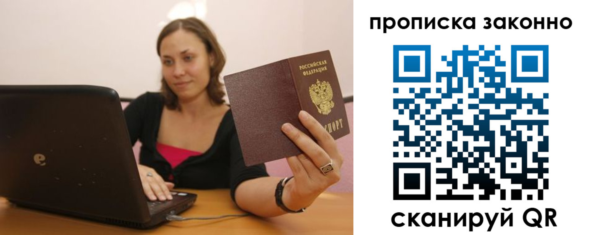 прописка гарантия в Заволжске