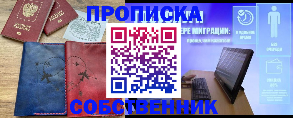 временная регистрация недорого в Заволжске
