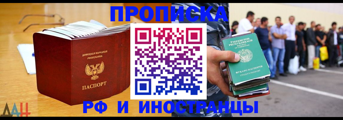 купить прописку в Заволжске