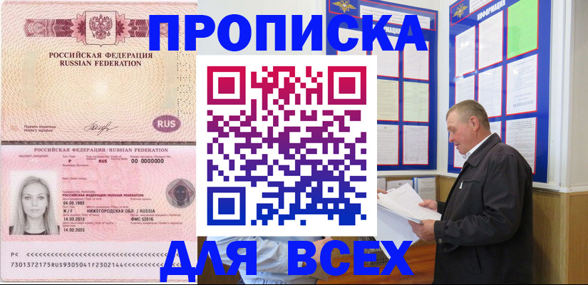 прописка для школы в Заволжске