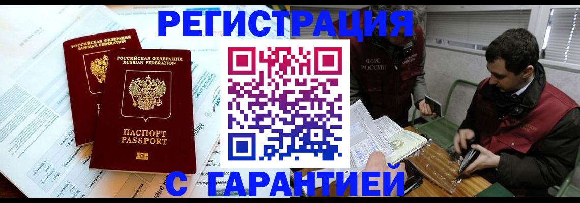 прописка для военкомата в Заволжске