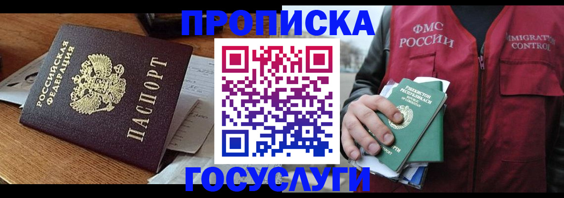 временная регистрация купить в Заволжске